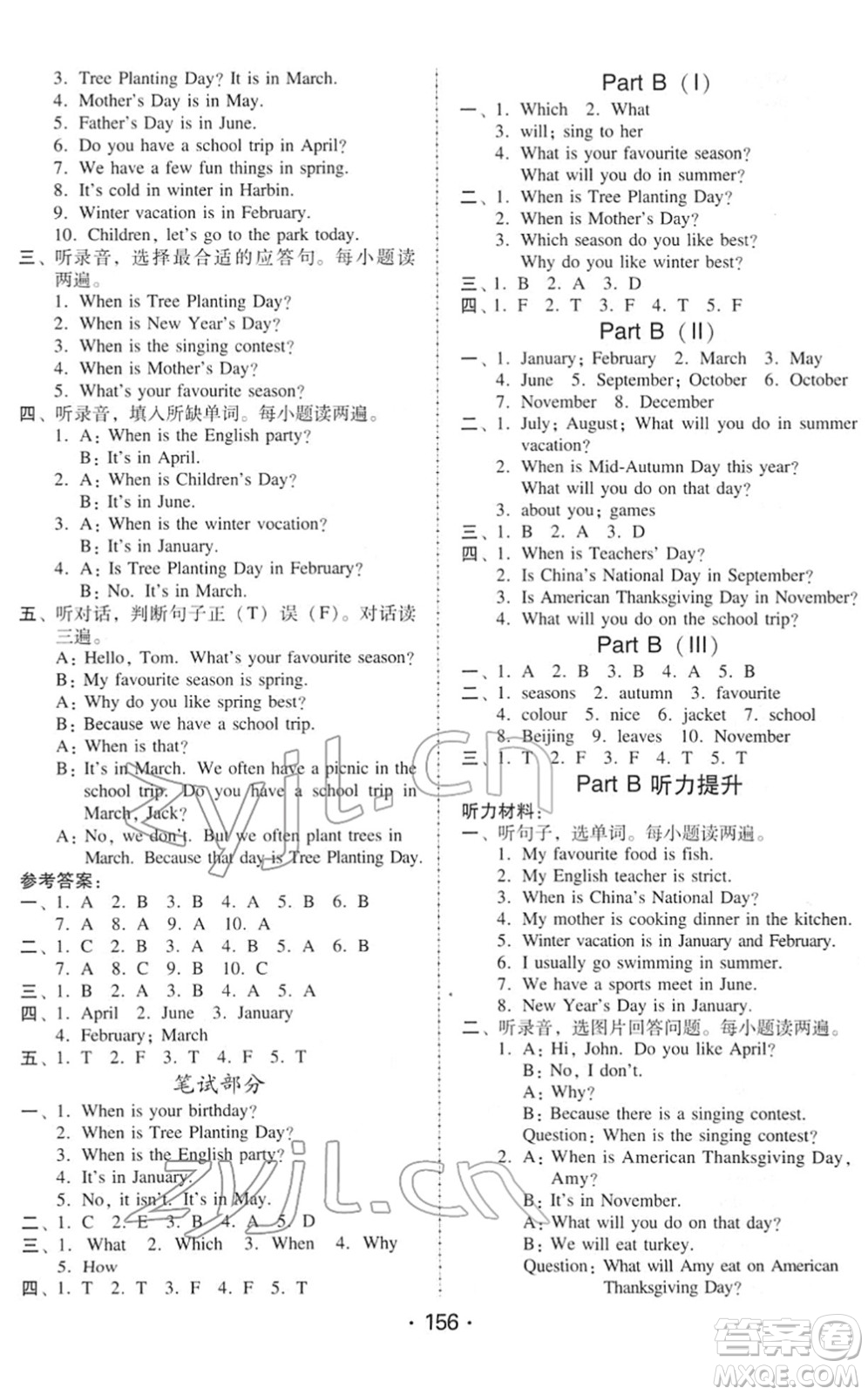 安徽人民出版社2022教與學(xué)課時學(xué)練測五年級英語下冊人教PEP版答案