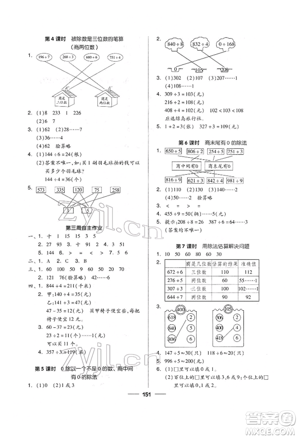 山東科學(xué)技術(shù)出版社2022新思維伴你學(xué)單元達(dá)標(biāo)測試卷三年級(jí)下冊數(shù)學(xué)人教版參考答案