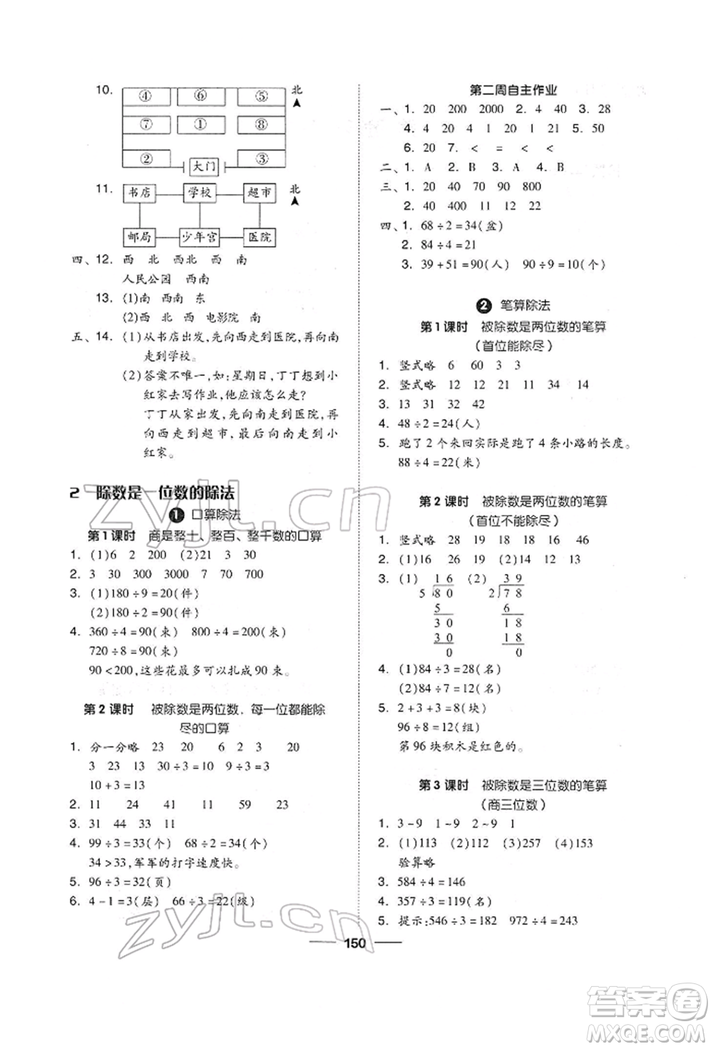 山東科學(xué)技術(shù)出版社2022新思維伴你學(xué)單元達(dá)標(biāo)測試卷三年級(jí)下冊數(shù)學(xué)人教版參考答案