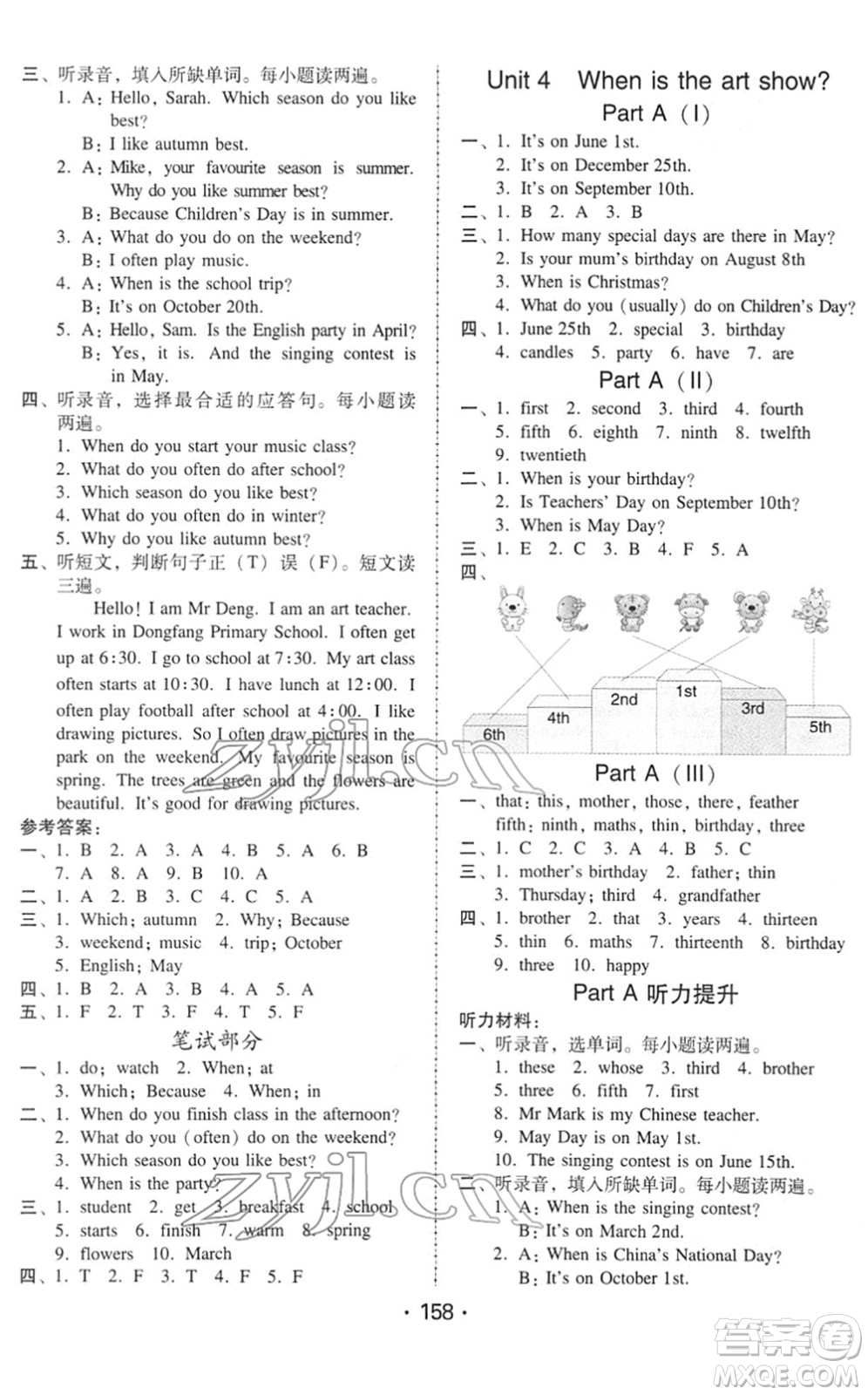 安徽人民出版社2022教與學(xué)課時學(xué)練測五年級英語下冊人教PEP版答案