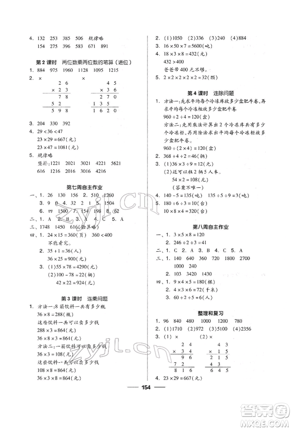 山東科學(xué)技術(shù)出版社2022新思維伴你學(xué)單元達(dá)標(biāo)測試卷三年級(jí)下冊數(shù)學(xué)人教版參考答案