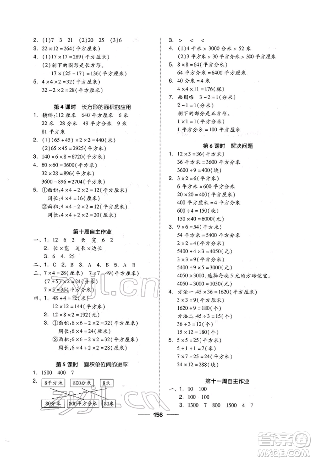 山東科學(xué)技術(shù)出版社2022新思維伴你學(xué)單元達(dá)標(biāo)測試卷三年級(jí)下冊數(shù)學(xué)人教版參考答案
