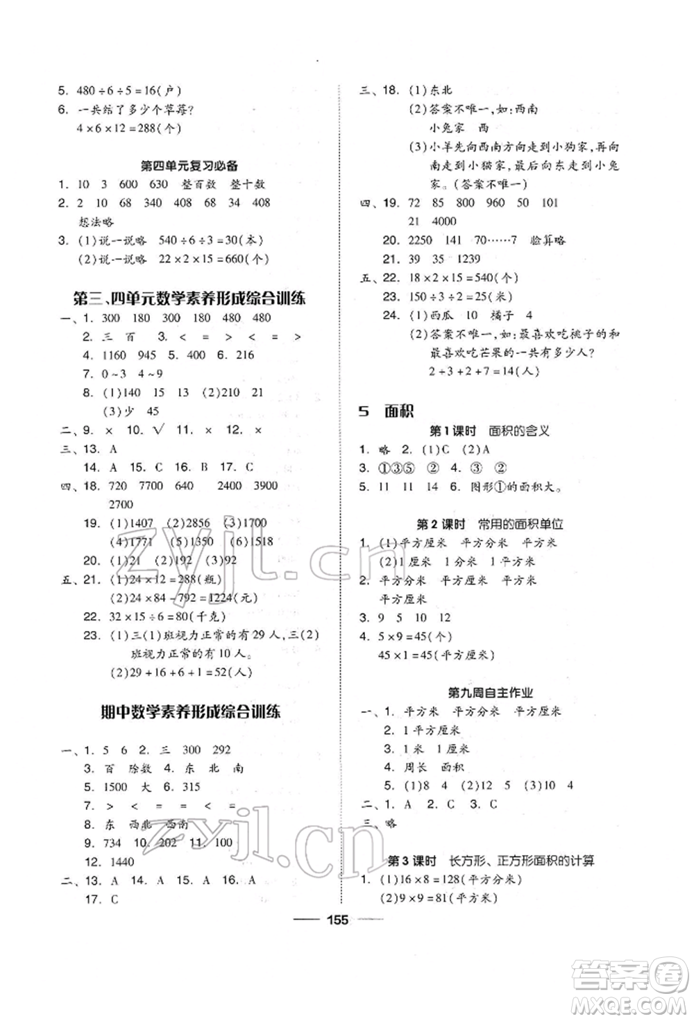 山東科學(xué)技術(shù)出版社2022新思維伴你學(xué)單元達(dá)標(biāo)測試卷三年級(jí)下冊數(shù)學(xué)人教版參考答案