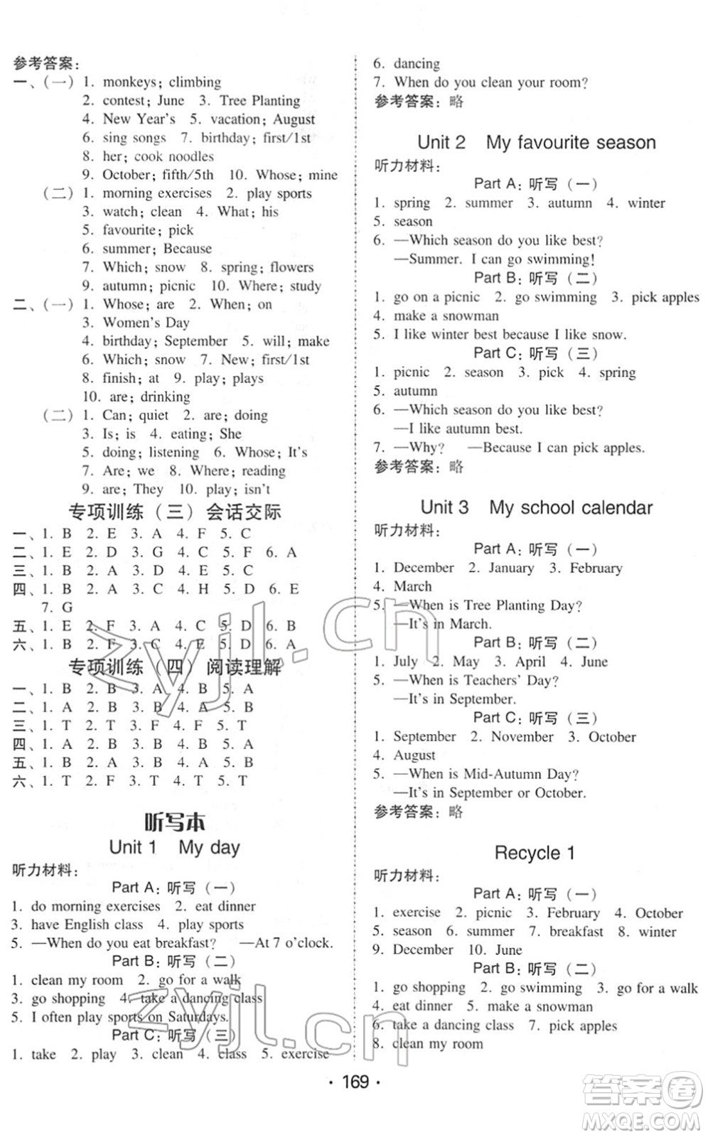 安徽人民出版社2022教與學(xué)課時學(xué)練測五年級英語下冊人教PEP版答案