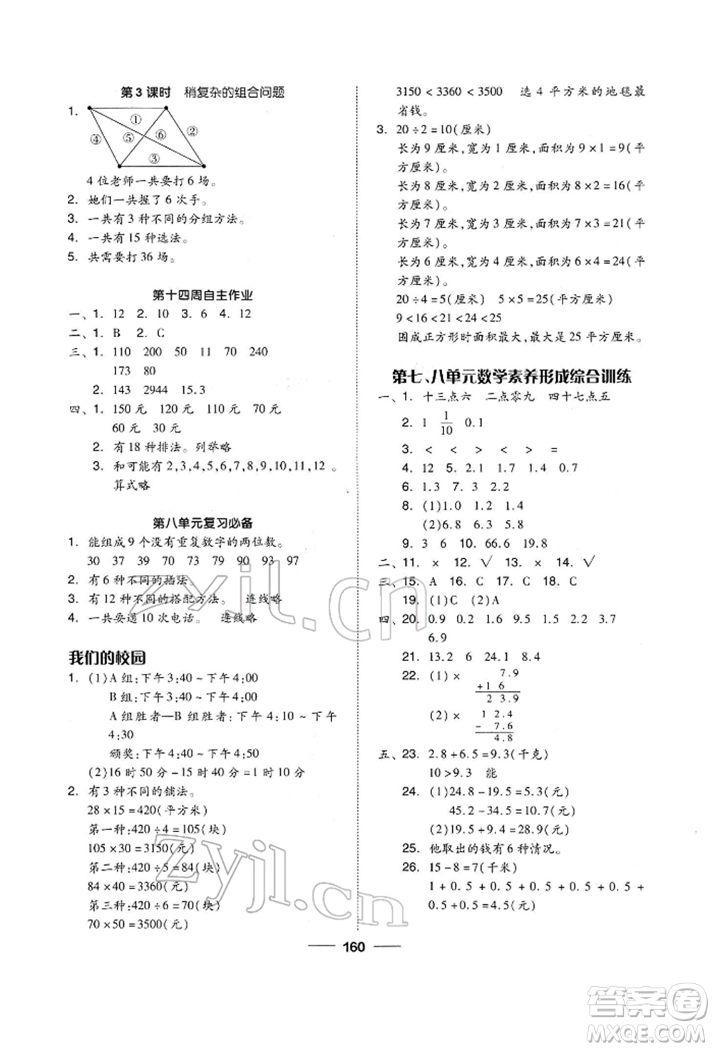 山東科學(xué)技術(shù)出版社2022新思維伴你學(xué)單元達(dá)標(biāo)測試卷三年級(jí)下冊數(shù)學(xué)人教版參考答案