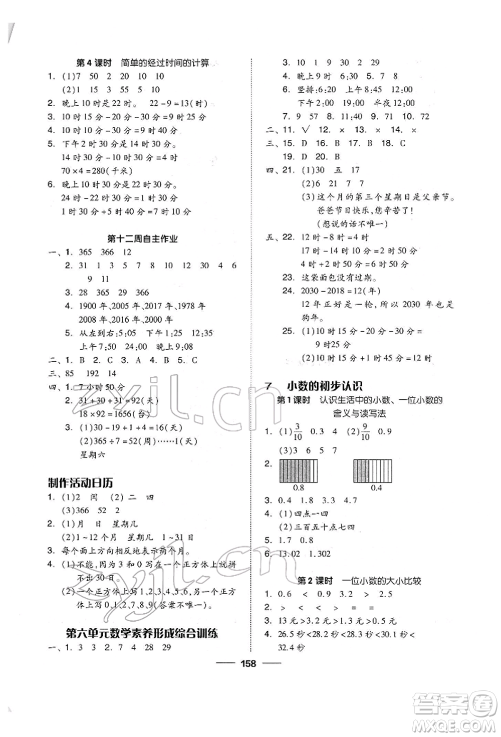 山東科學(xué)技術(shù)出版社2022新思維伴你學(xué)單元達(dá)標(biāo)測試卷三年級(jí)下冊數(shù)學(xué)人教版參考答案