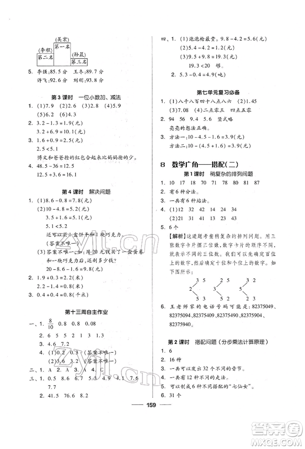 山東科學(xué)技術(shù)出版社2022新思維伴你學(xué)單元達(dá)標(biāo)測試卷三年級(jí)下冊數(shù)學(xué)人教版參考答案