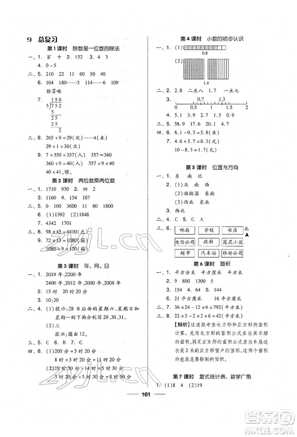 山東科學(xué)技術(shù)出版社2022新思維伴你學(xué)單元達(dá)標(biāo)測試卷三年級(jí)下冊數(shù)學(xué)人教版參考答案