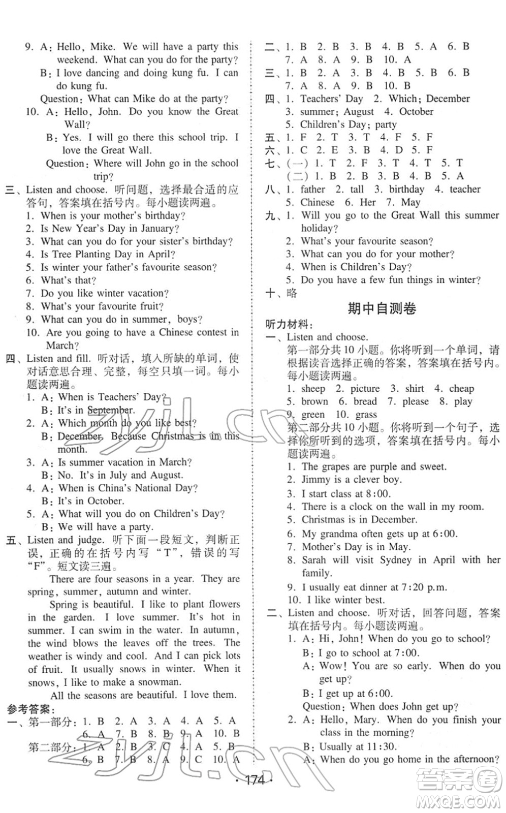 安徽人民出版社2022教與學(xué)課時學(xué)練測五年級英語下冊人教PEP版答案