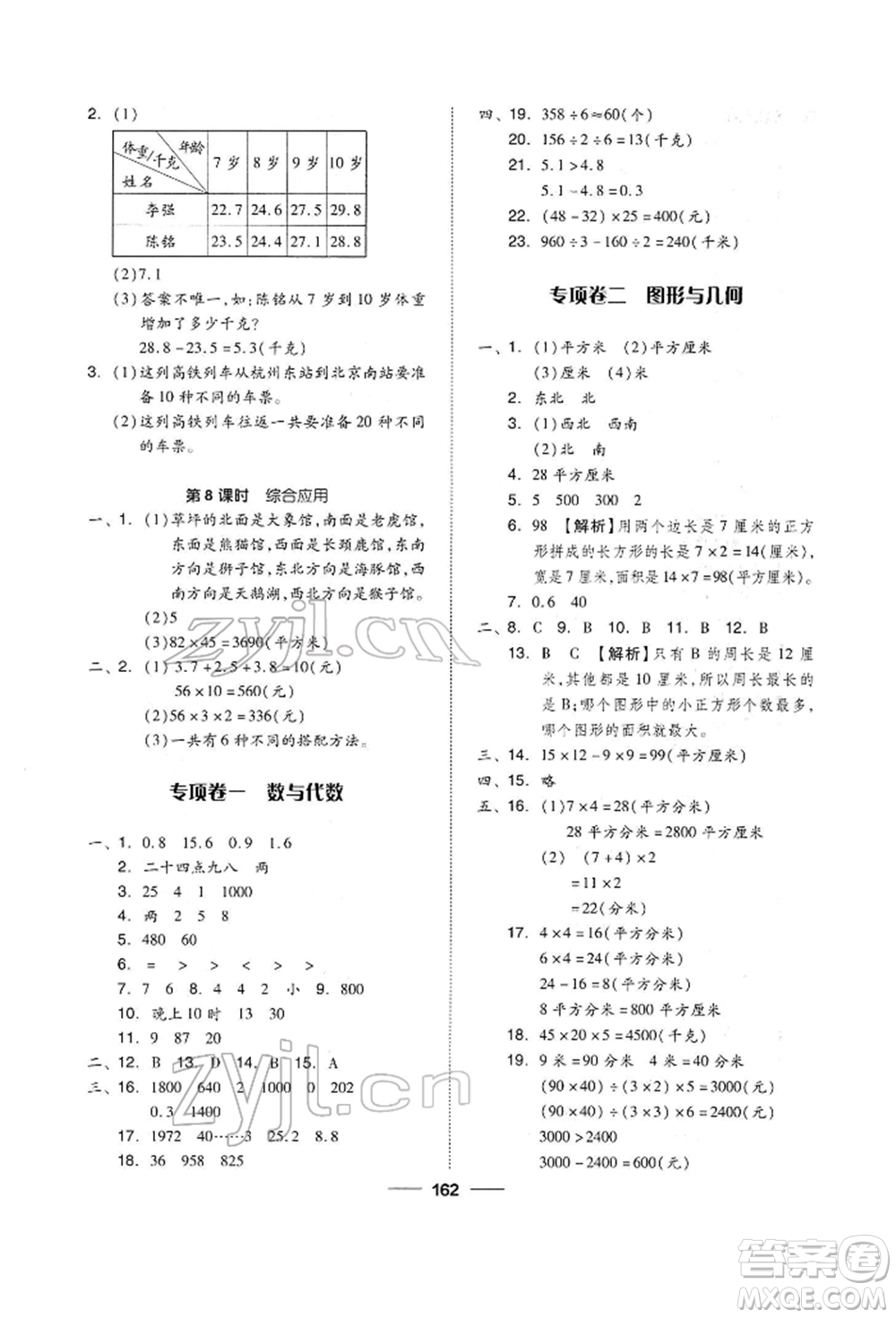 山東科學(xué)技術(shù)出版社2022新思維伴你學(xué)單元達(dá)標(biāo)測試卷三年級(jí)下冊數(shù)學(xué)人教版參考答案