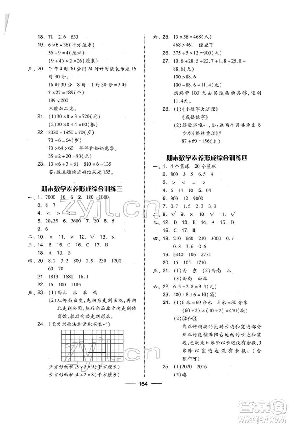 山東科學(xué)技術(shù)出版社2022新思維伴你學(xué)單元達(dá)標(biāo)測試卷三年級(jí)下冊數(shù)學(xué)人教版參考答案