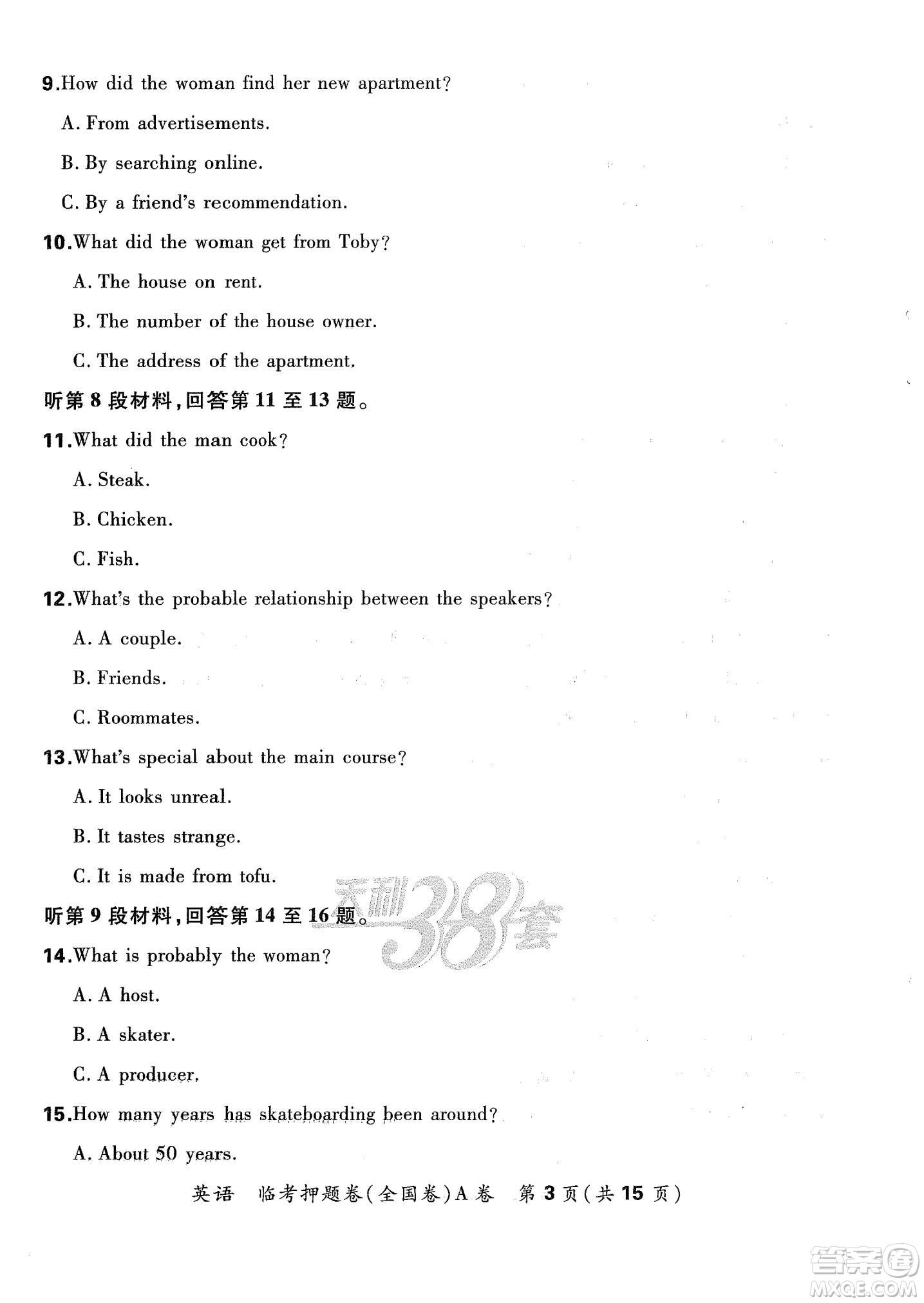 2022天利38套臨考押題卷高三英語(yǔ)全國(guó)卷A卷試題及答案