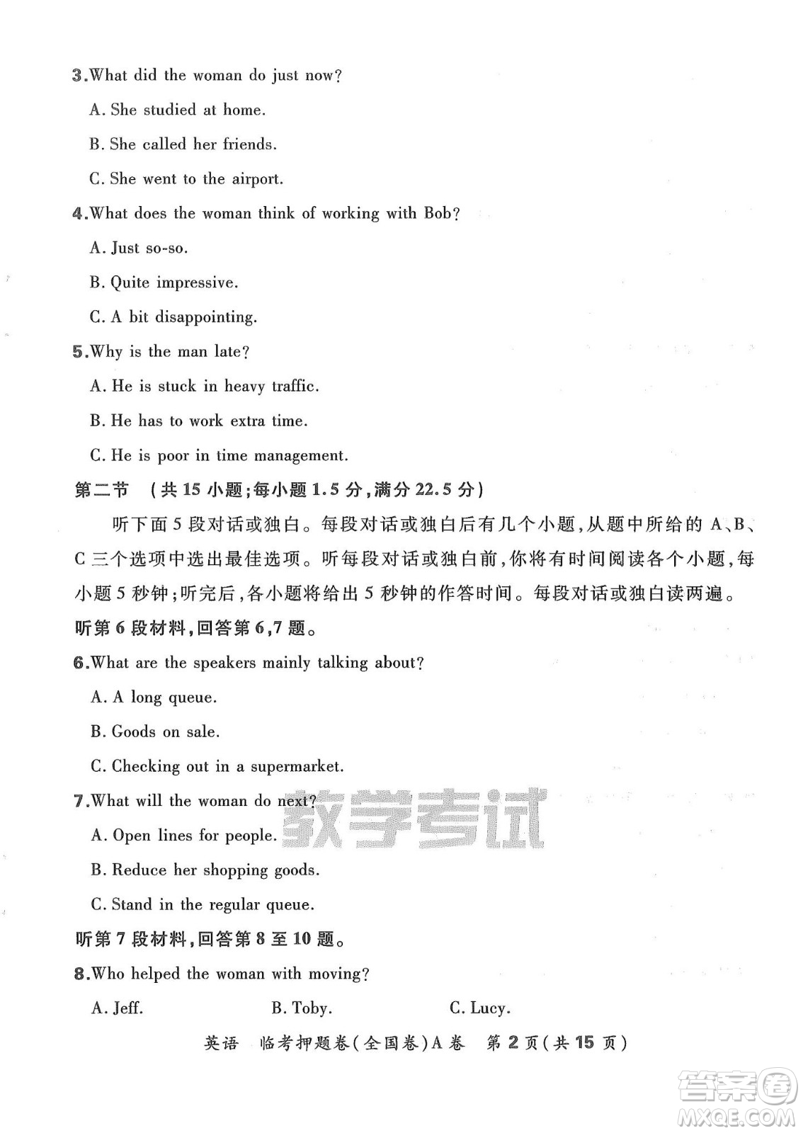 2022天利38套臨考押題卷高三英語(yǔ)全國(guó)卷A卷試題及答案