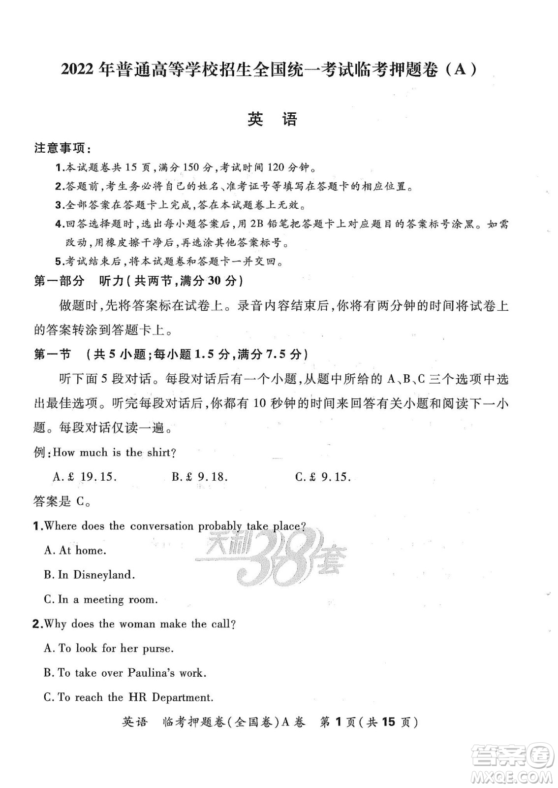 2022天利38套臨考押題卷高三英語(yǔ)全國(guó)卷A卷試題及答案