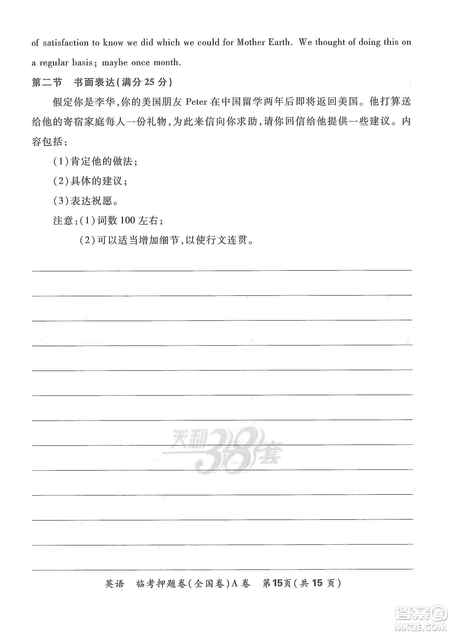 2022天利38套臨考押題卷高三英語(yǔ)全國(guó)卷A卷試題及答案