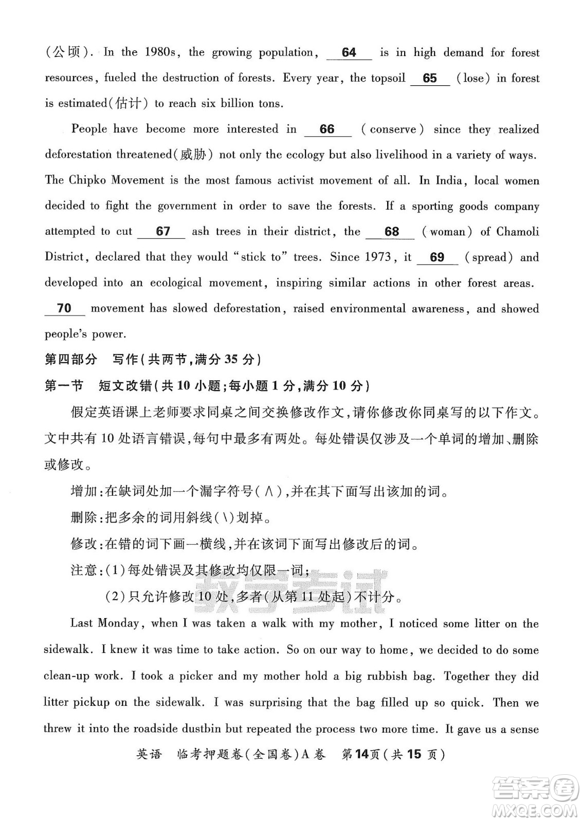 2022天利38套臨考押題卷高三英語(yǔ)全國(guó)卷A卷試題及答案