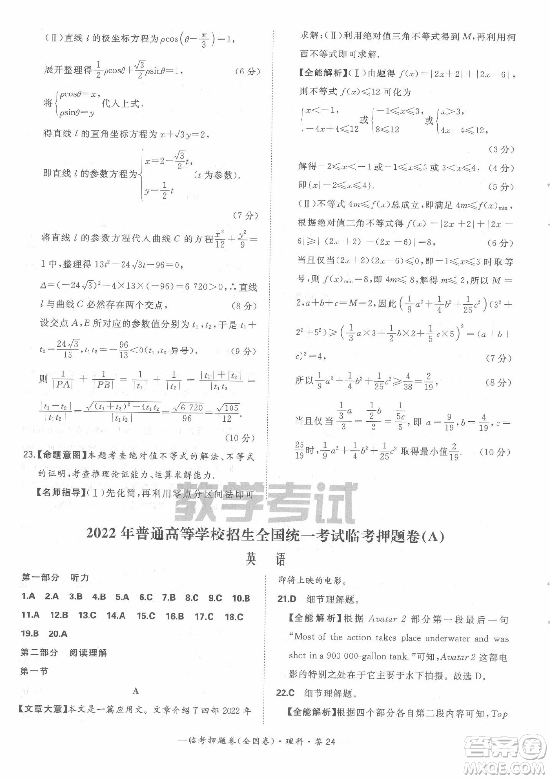 2022天利38套臨考押題卷高三英語(yǔ)全國(guó)卷A卷試題及答案