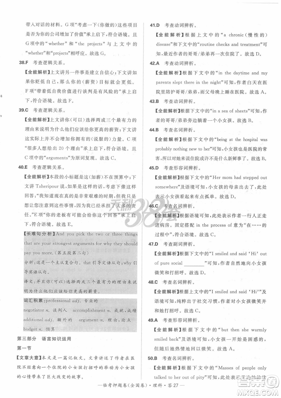 2022天利38套臨考押題卷高三英語(yǔ)全國(guó)卷A卷試題及答案