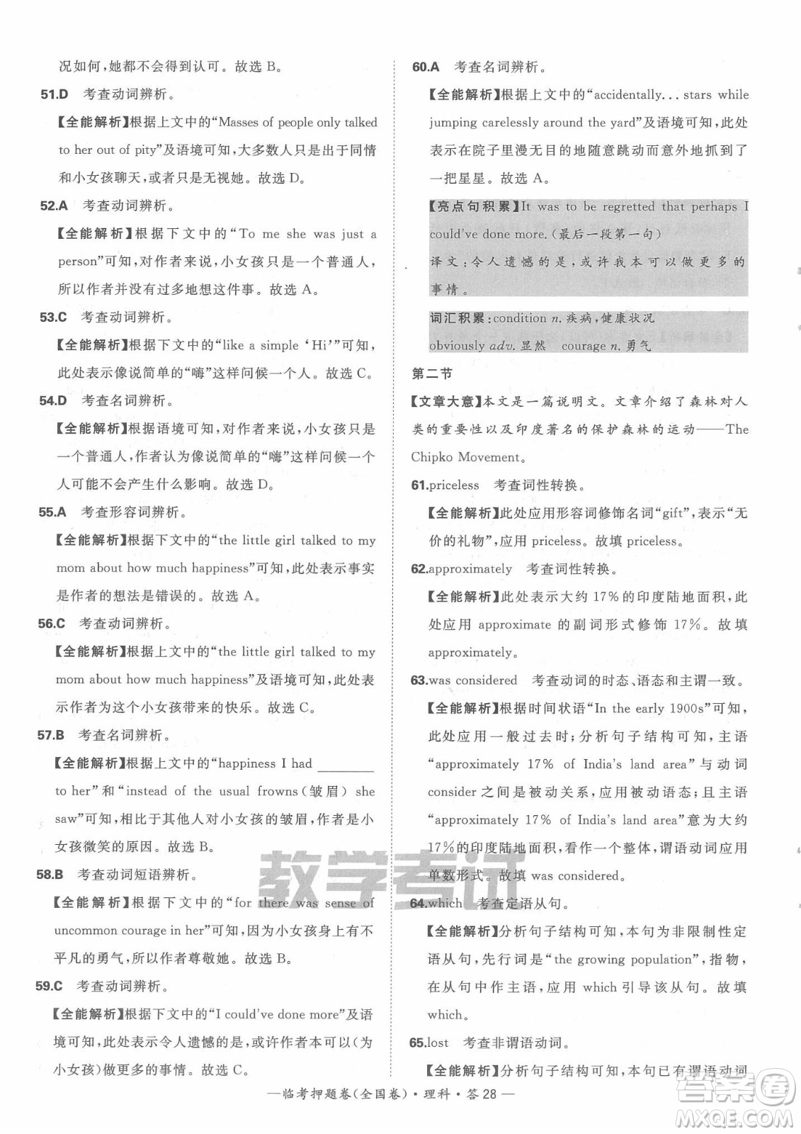 2022天利38套臨考押題卷高三英語(yǔ)全國(guó)卷A卷試題及答案