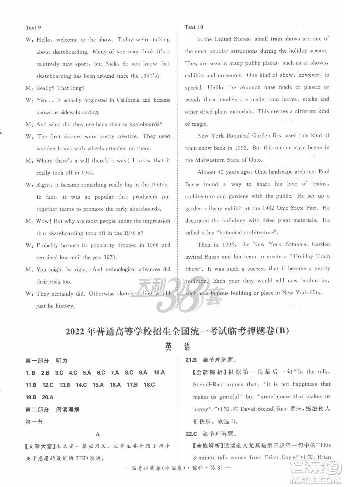 2022天利38套臨考押題卷高三英語(yǔ)全國(guó)卷A卷試題及答案