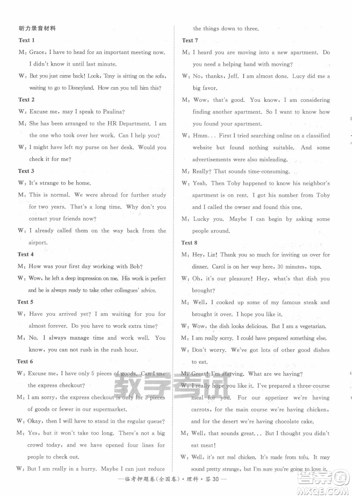 2022天利38套臨考押題卷高三英語(yǔ)全國(guó)卷A卷試題及答案