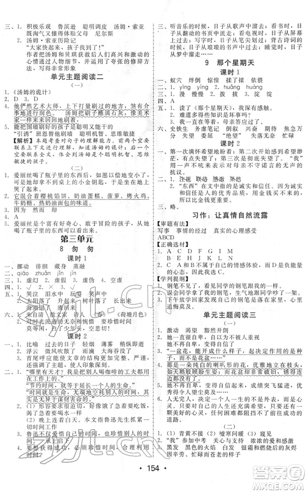 安徽人民出版社2022教與學(xué)課時(shí)學(xué)練測六年級語文下冊人教版答案