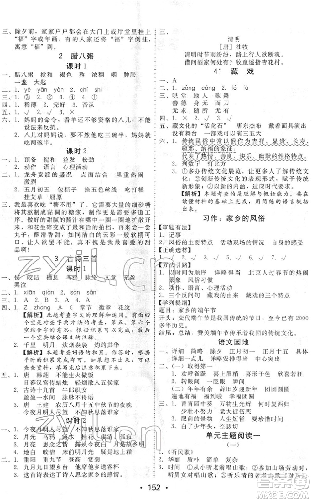 安徽人民出版社2022教與學(xué)課時(shí)學(xué)練測六年級語文下冊人教版答案