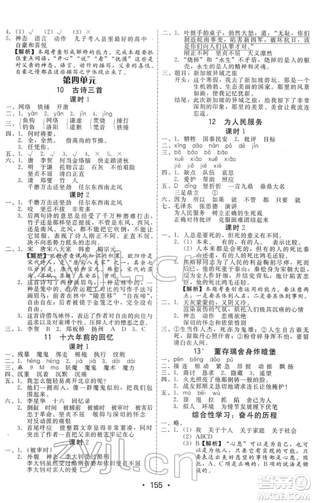 安徽人民出版社2022教與學(xué)課時(shí)學(xué)練測六年級語文下冊人教版答案