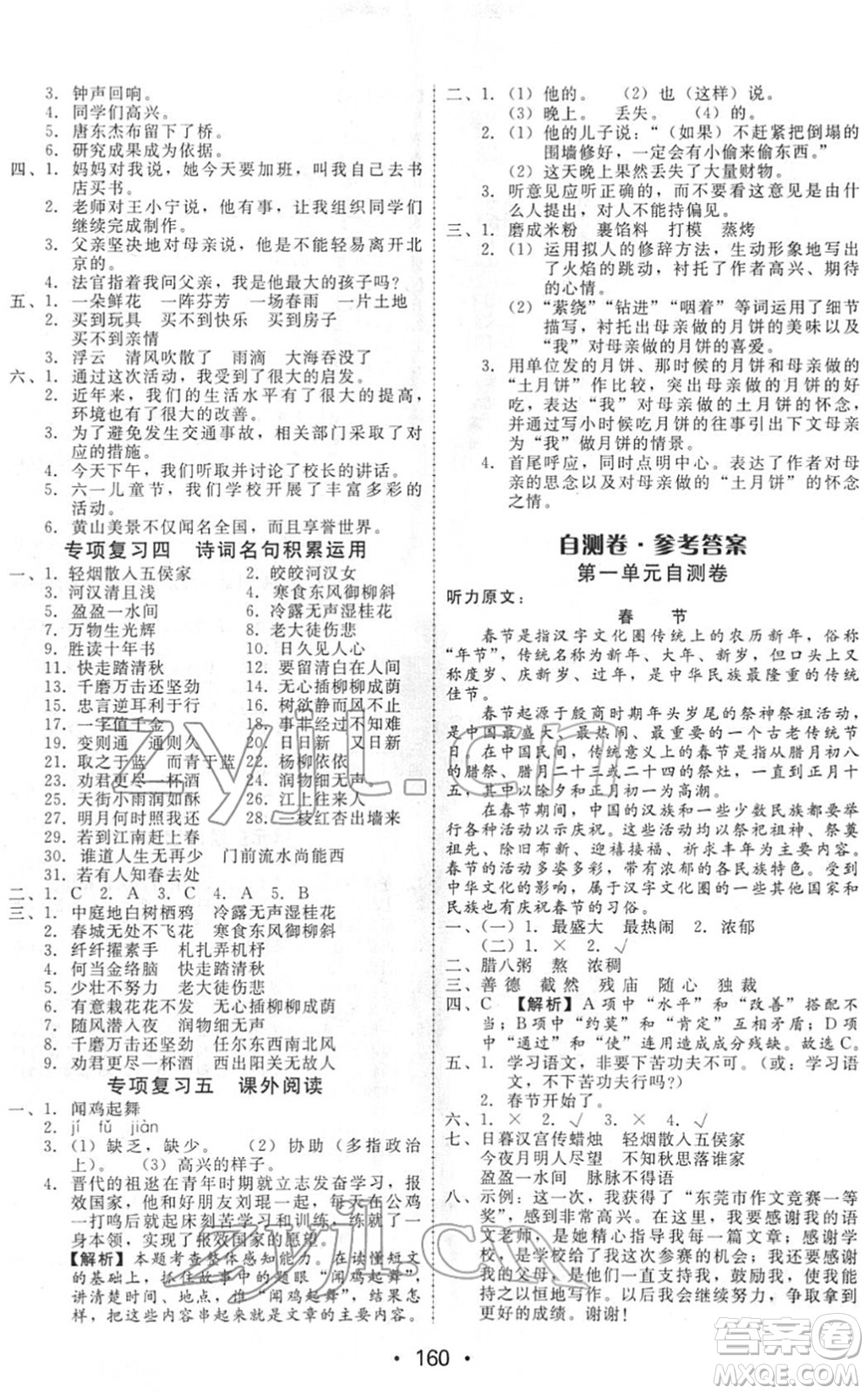 安徽人民出版社2022教與學(xué)課時(shí)學(xué)練測六年級語文下冊人教版答案