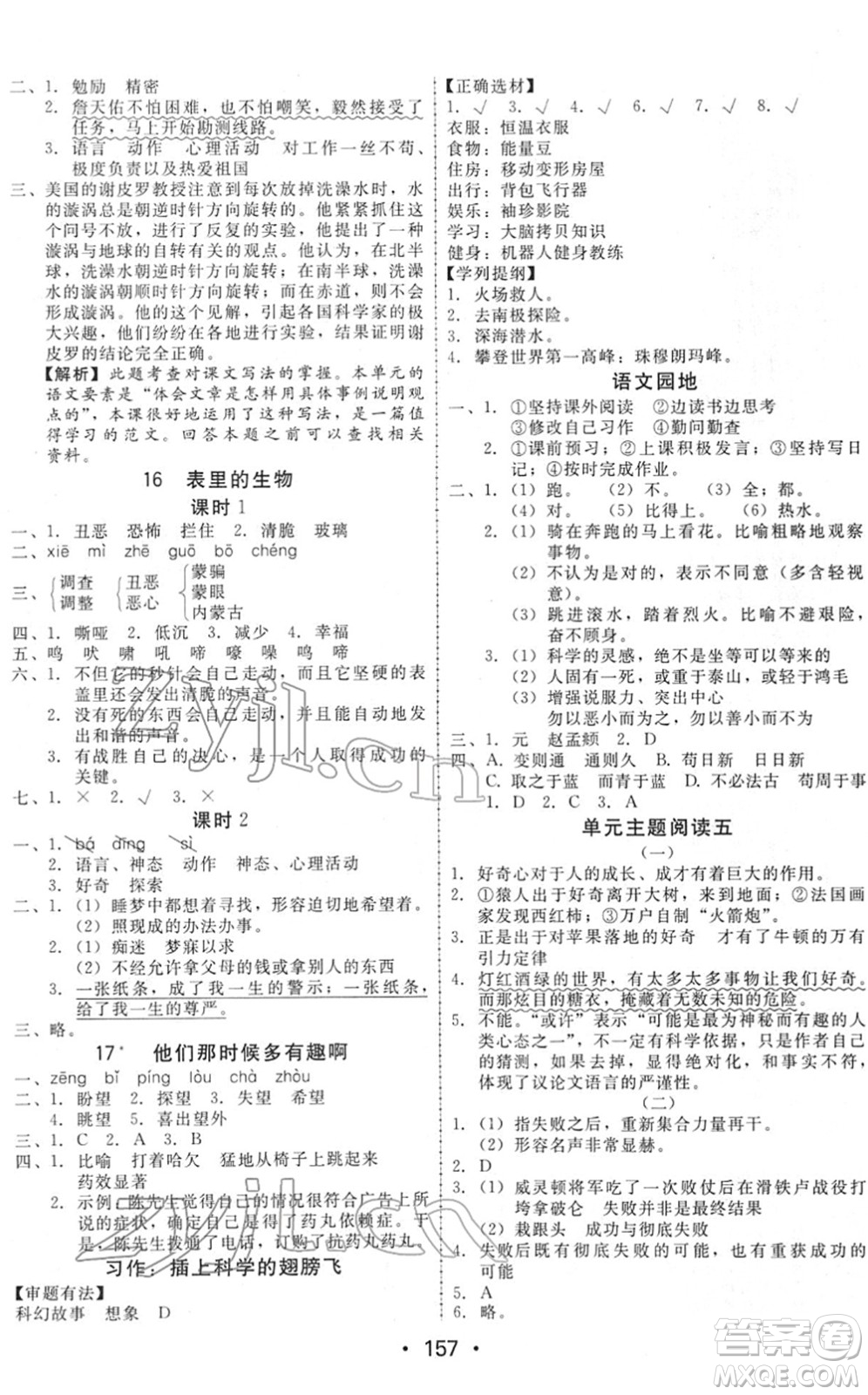 安徽人民出版社2022教與學(xué)課時(shí)學(xué)練測六年級語文下冊人教版答案