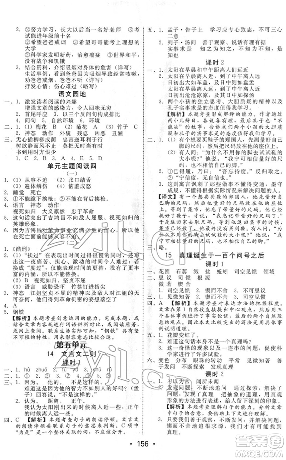 安徽人民出版社2022教與學(xué)課時(shí)學(xué)練測六年級語文下冊人教版答案