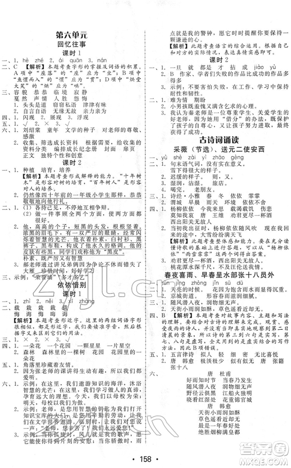 安徽人民出版社2022教與學(xué)課時(shí)學(xué)練測六年級語文下冊人教版答案