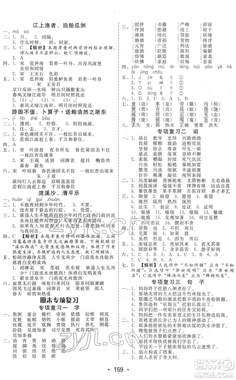 安徽人民出版社2022教與學(xué)課時(shí)學(xué)練測六年級語文下冊人教版答案