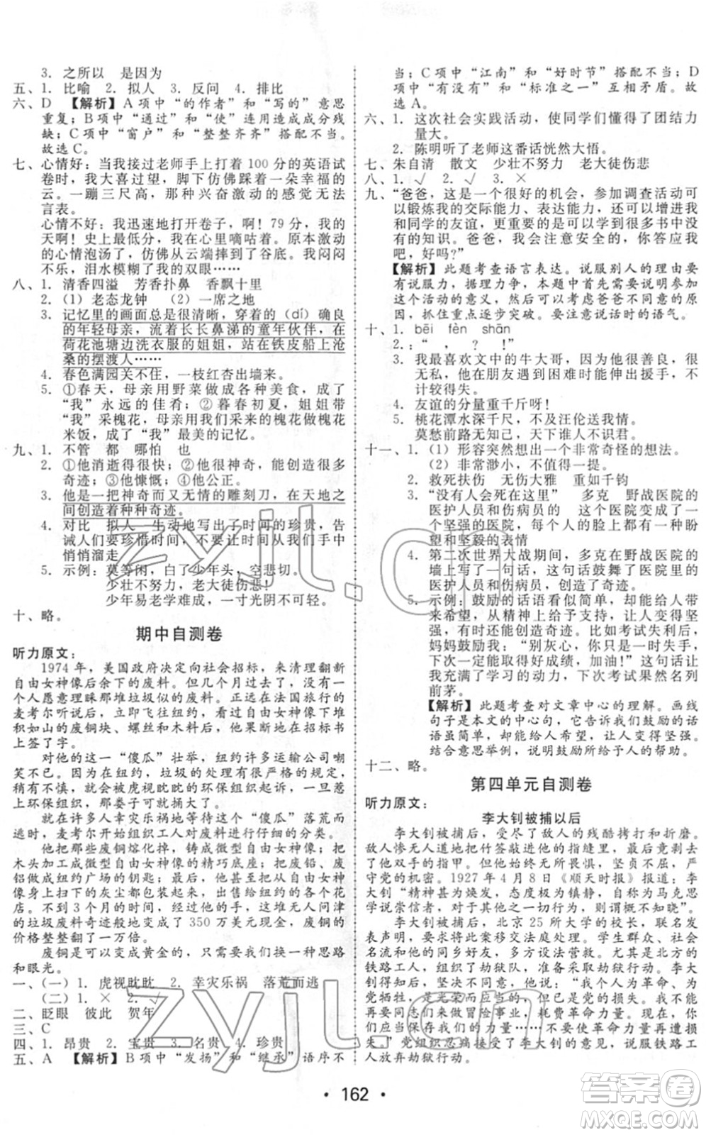 安徽人民出版社2022教與學(xué)課時(shí)學(xué)練測六年級語文下冊人教版答案