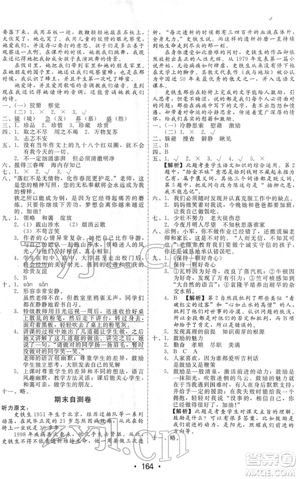 安徽人民出版社2022教與學(xué)課時(shí)學(xué)練測六年級語文下冊人教版答案