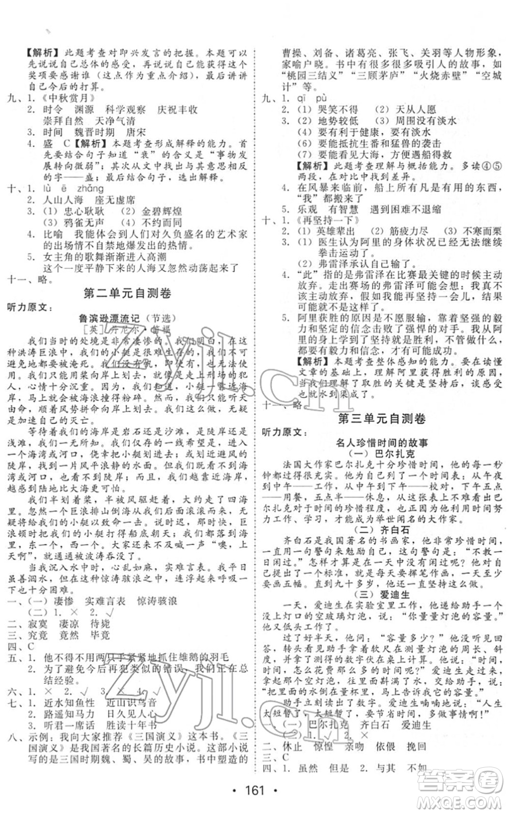 安徽人民出版社2022教與學(xué)課時(shí)學(xué)練測六年級語文下冊人教版答案