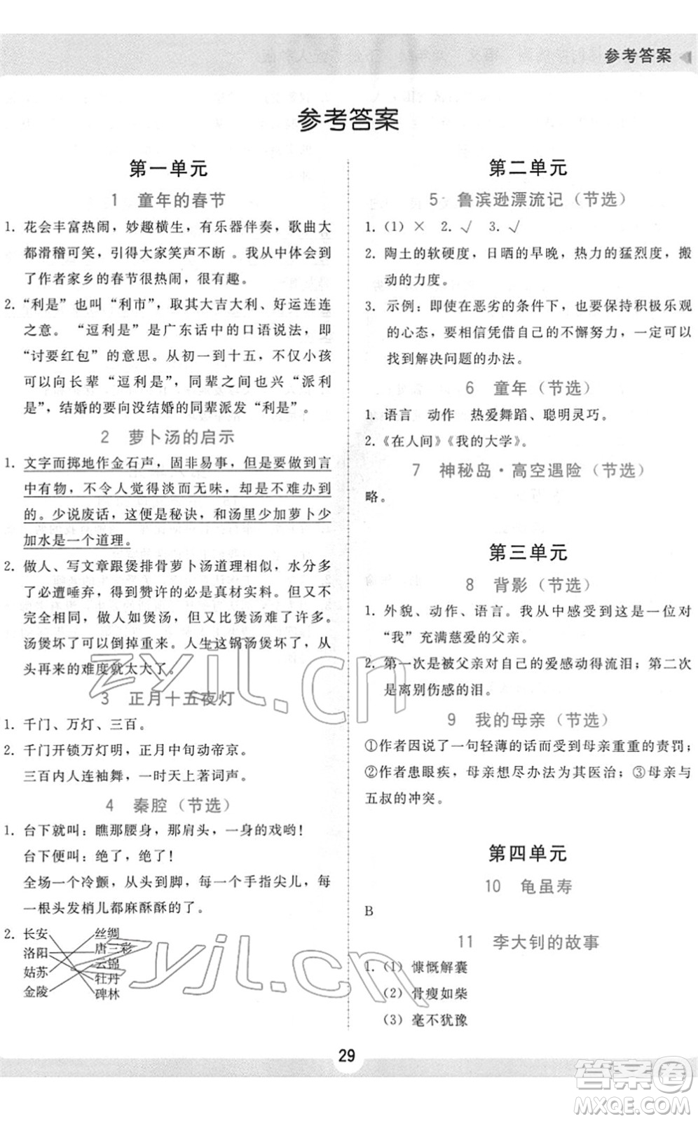 安徽人民出版社2022教與學(xué)課時(shí)學(xué)練測六年級語文下冊人教版答案