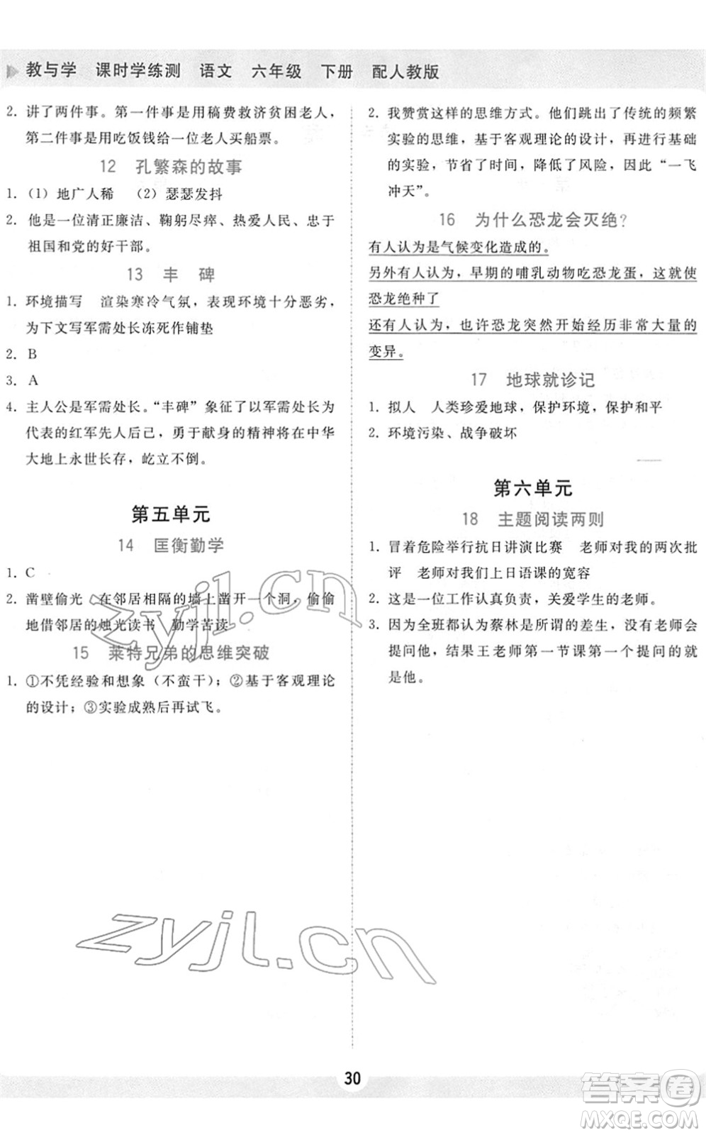 安徽人民出版社2022教與學(xué)課時(shí)學(xué)練測六年級語文下冊人教版答案