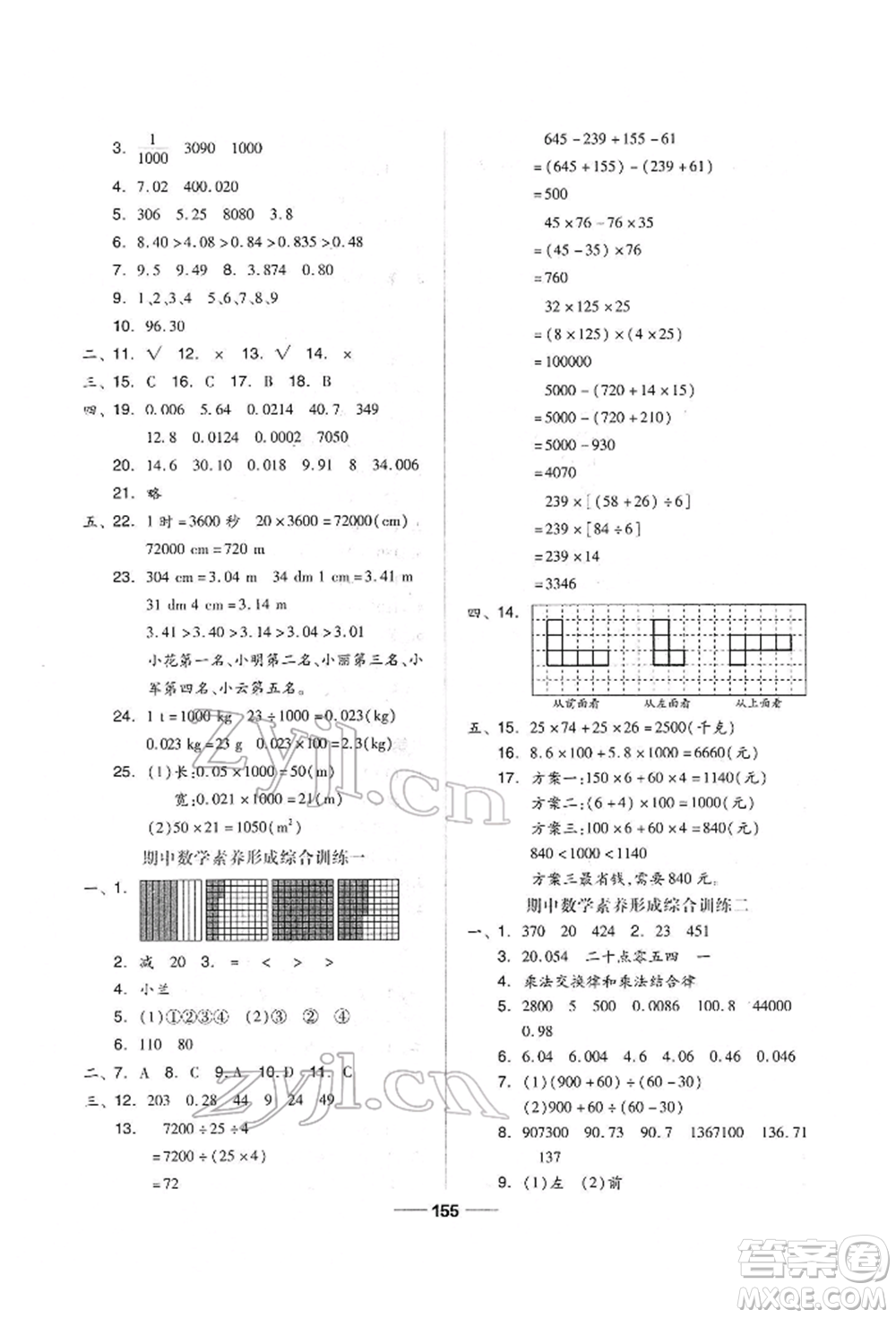 山東科學技術(shù)出版社2022新思維伴你學單元達標測試卷四年級下冊數(shù)學人教版參考答案