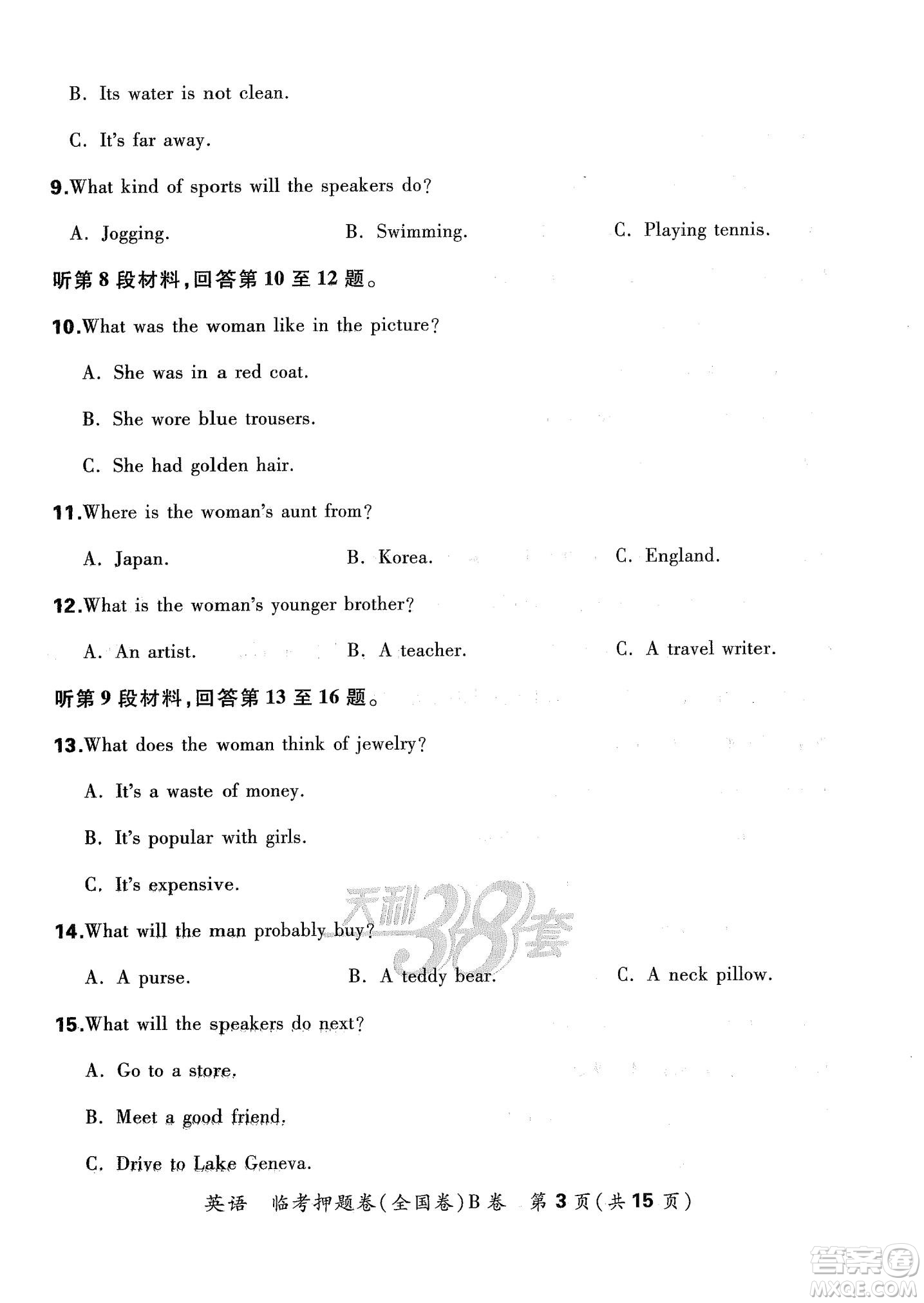 2022天利38套臨考押題卷高三英語全國(guó)卷B卷試題及答案