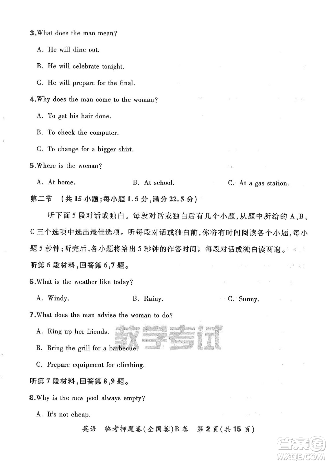 2022天利38套臨考押題卷高三英語全國(guó)卷B卷試題及答案