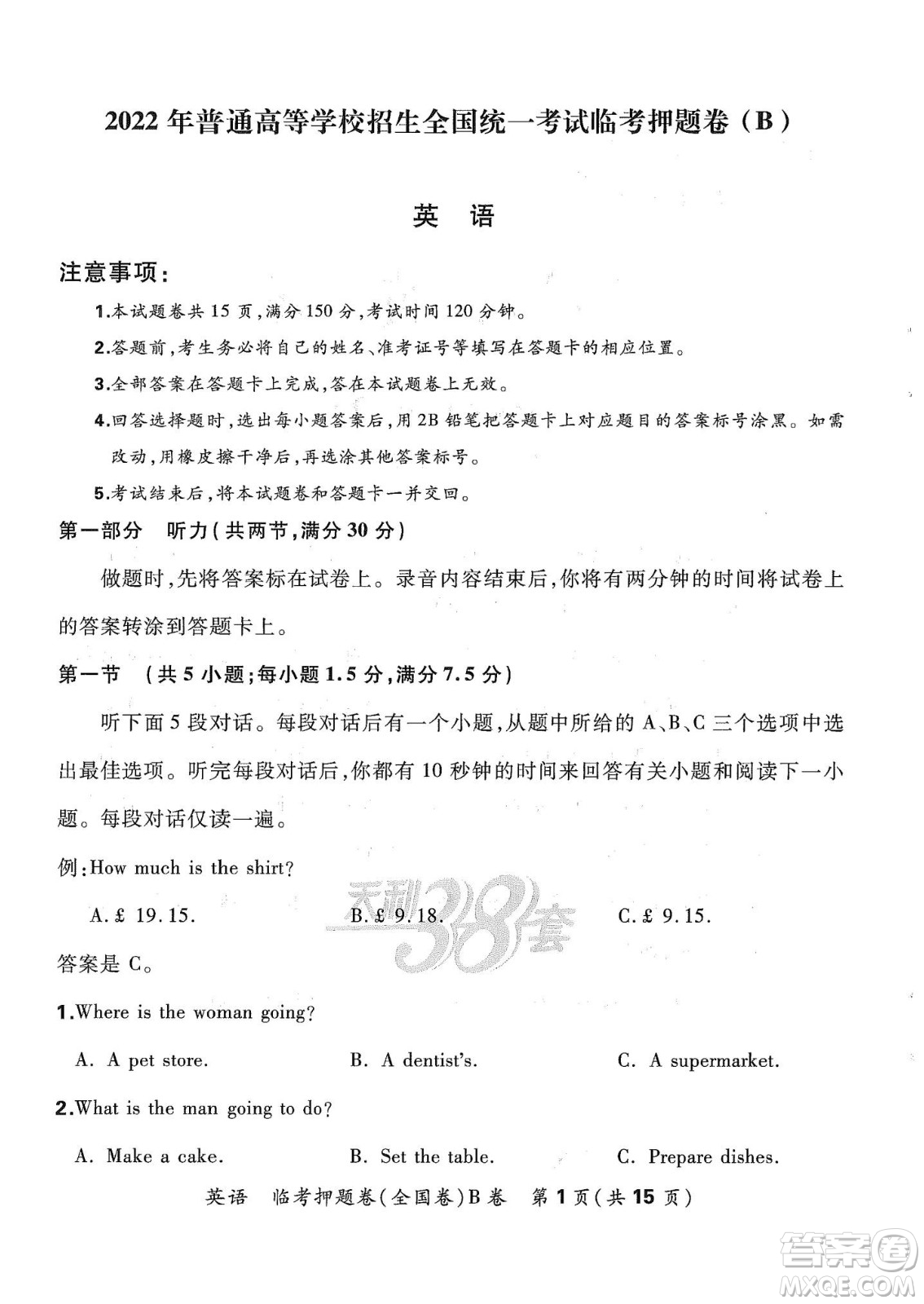 2022天利38套臨考押題卷高三英語全國(guó)卷B卷試題及答案