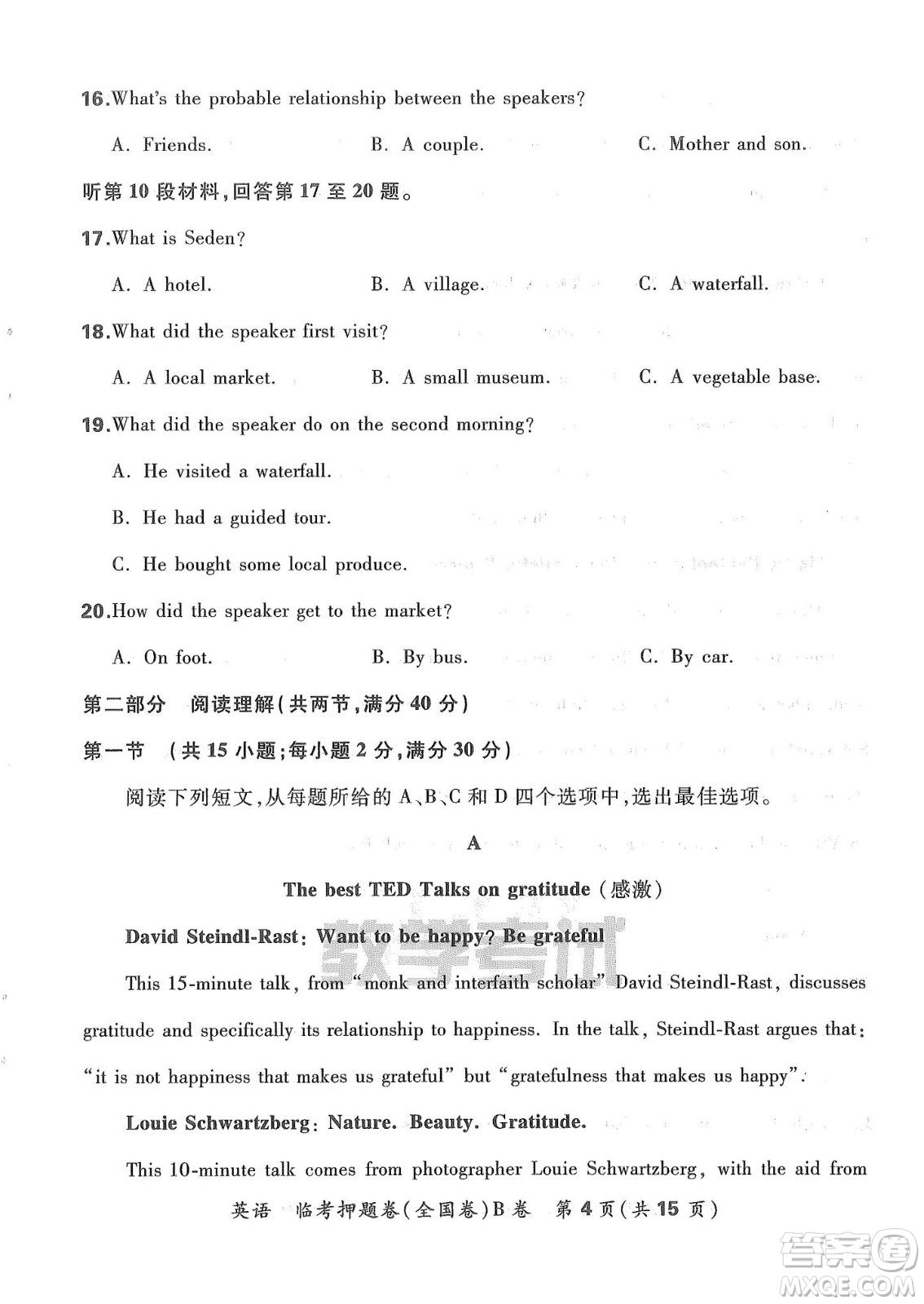 2022天利38套臨考押題卷高三英語全國(guó)卷B卷試題及答案