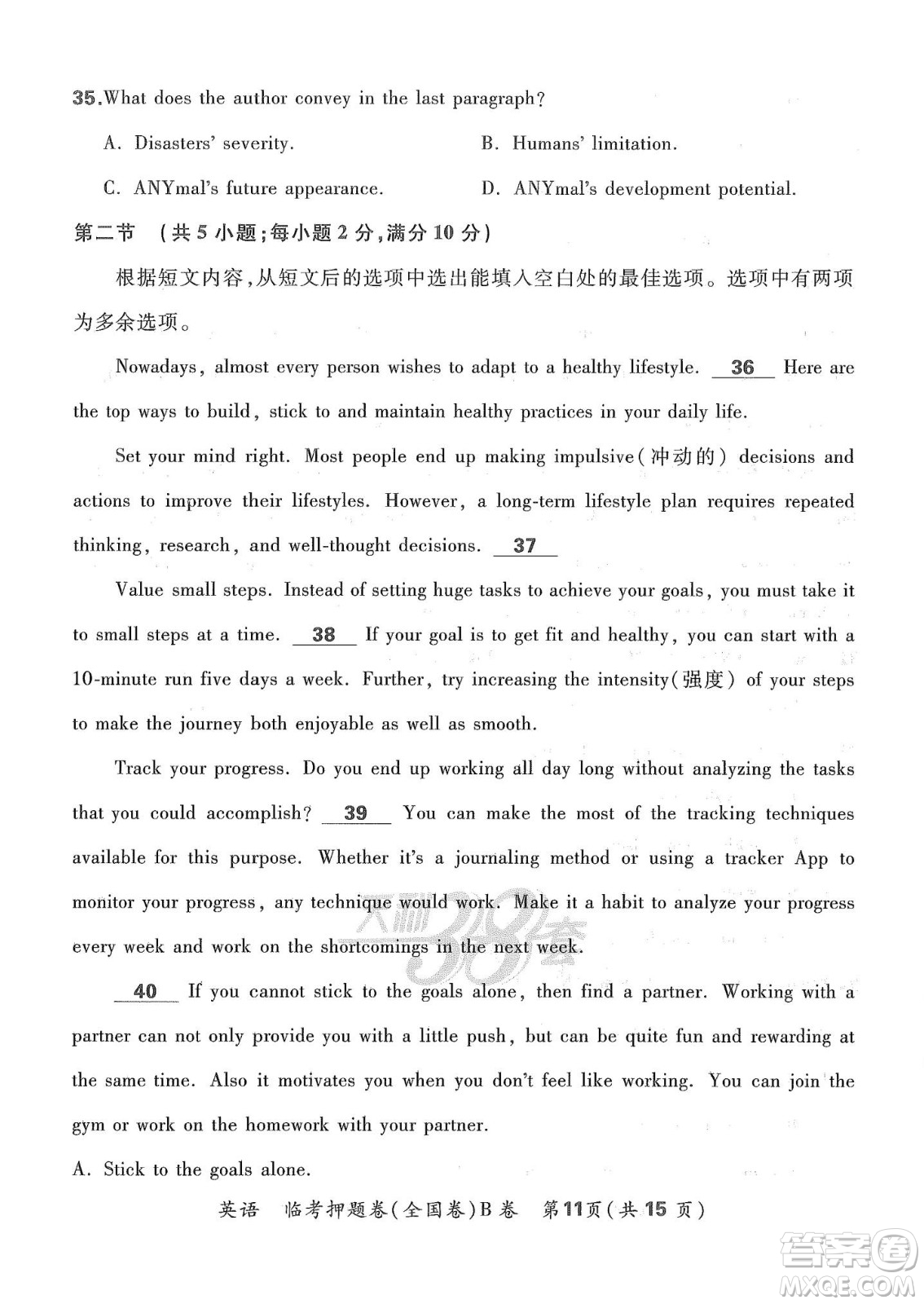 2022天利38套臨考押題卷高三英語全國(guó)卷B卷試題及答案