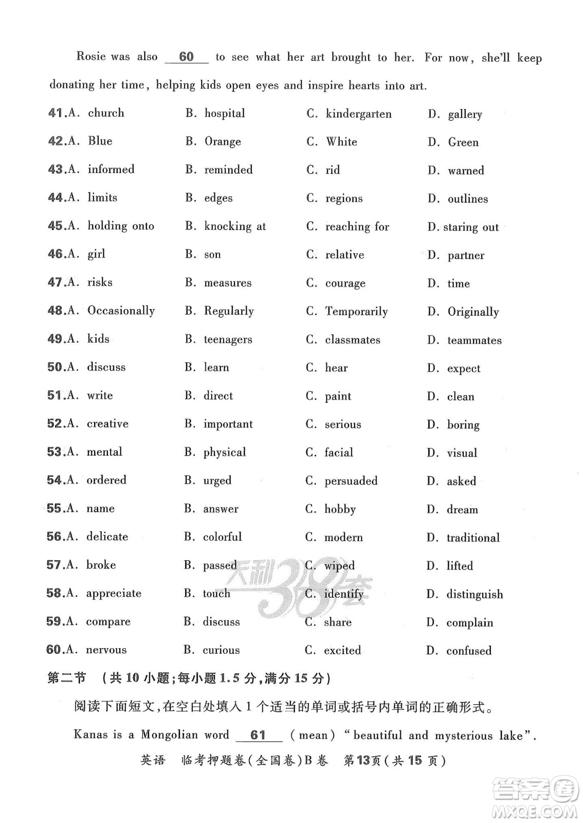 2022天利38套臨考押題卷高三英語全國(guó)卷B卷試題及答案