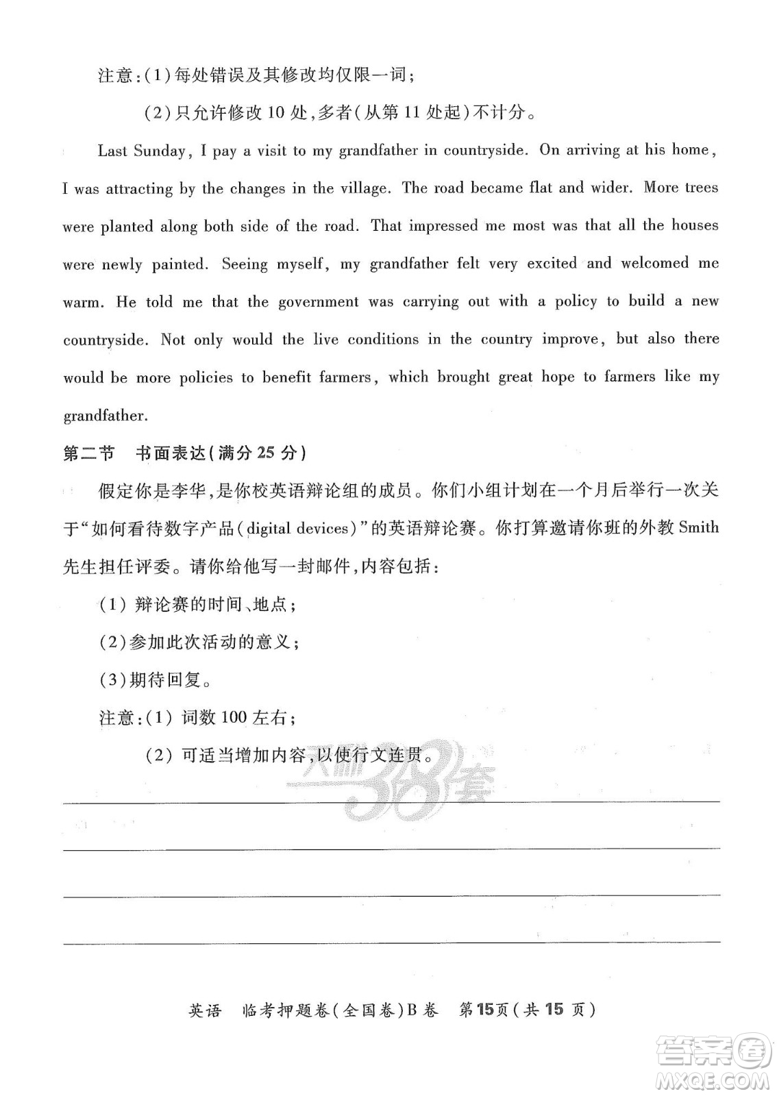 2022天利38套臨考押題卷高三英語全國(guó)卷B卷試題及答案