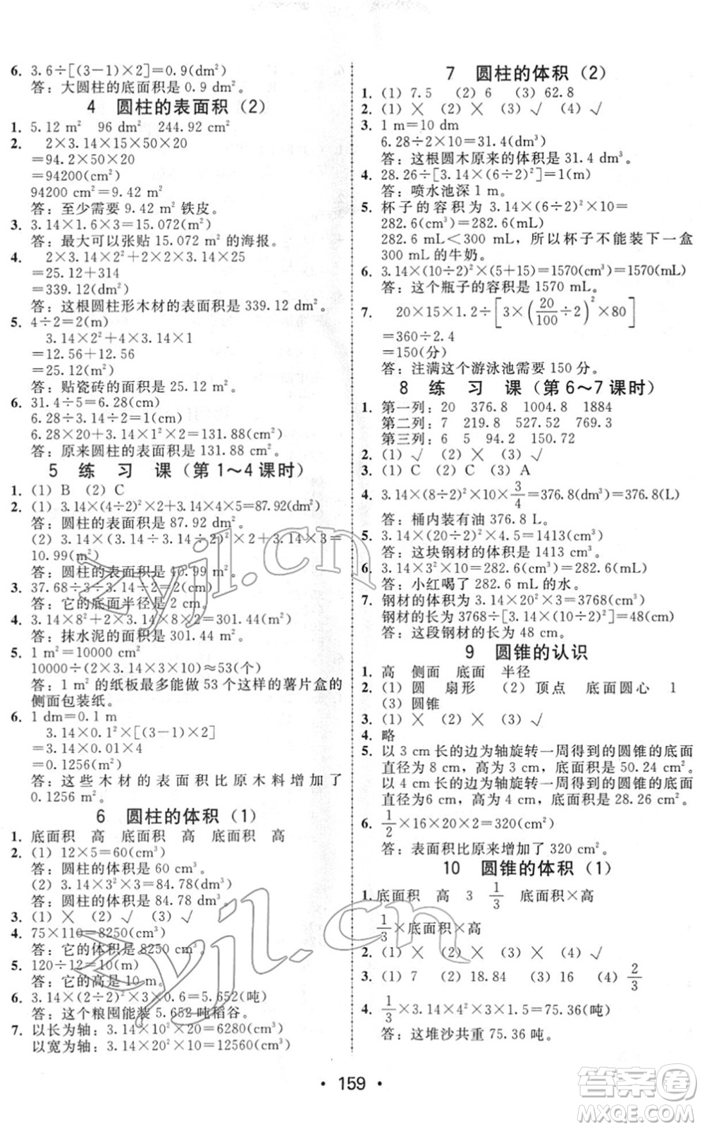 安徽人民出版社2022教與學(xué)課時學(xué)練測六年級數(shù)學(xué)下冊人教版答案