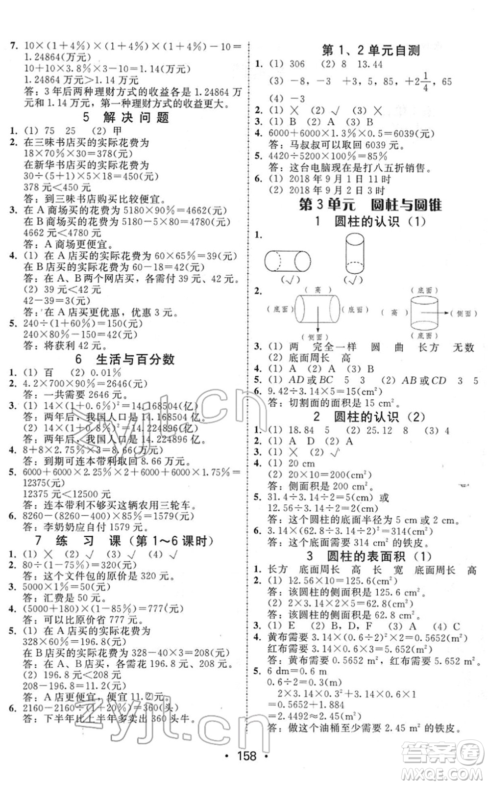 安徽人民出版社2022教與學(xué)課時學(xué)練測六年級數(shù)學(xué)下冊人教版答案