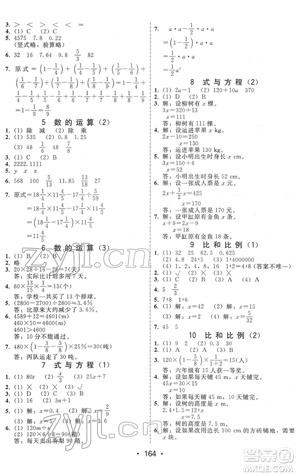 安徽人民出版社2022教與學(xué)課時學(xué)練測六年級數(shù)學(xué)下冊人教版答案