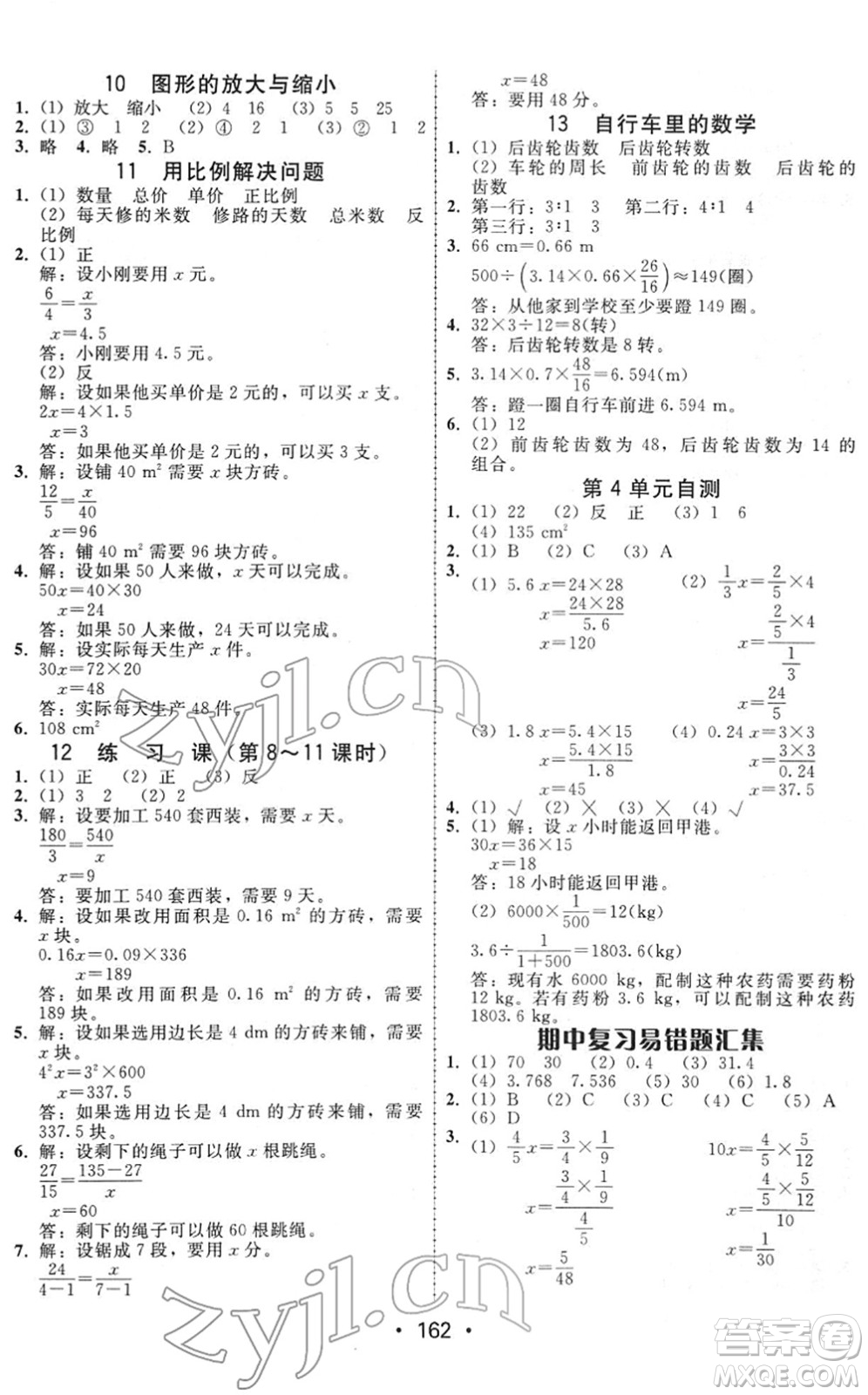 安徽人民出版社2022教與學(xué)課時學(xué)練測六年級數(shù)學(xué)下冊人教版答案
